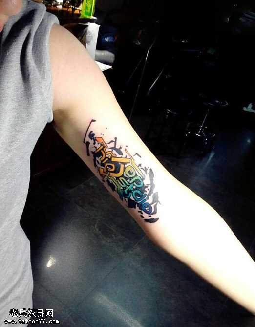 个性手臂嘻哈涂鸦纹身图案