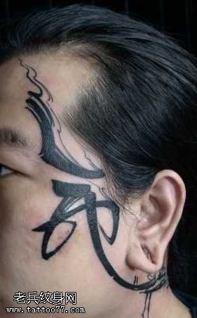 头部图腾文字纹身图案