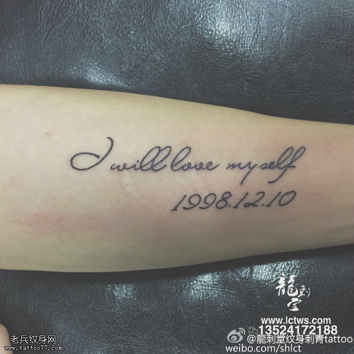 手臂的字符日期纹身图案