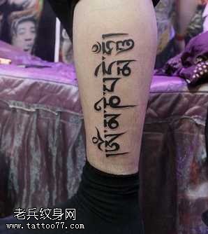 腿部个性的梵文纹身图案