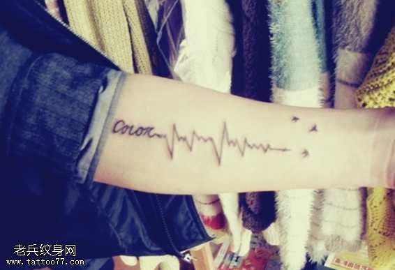 手臂心电英文纹身图案