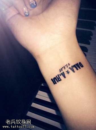 手臂黑白英文字符纹身图案