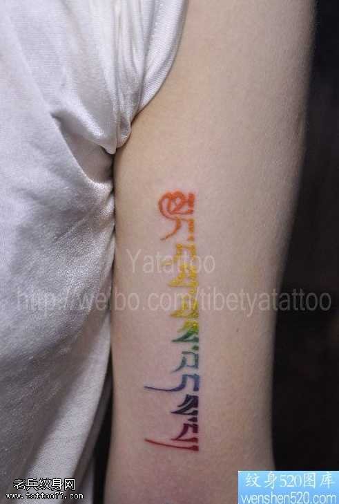 手臂漂亮彩色藏文纹身图案