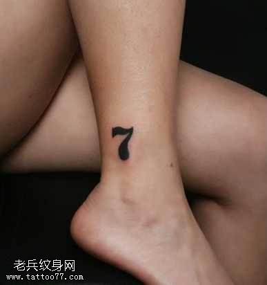 腿部7字图案
