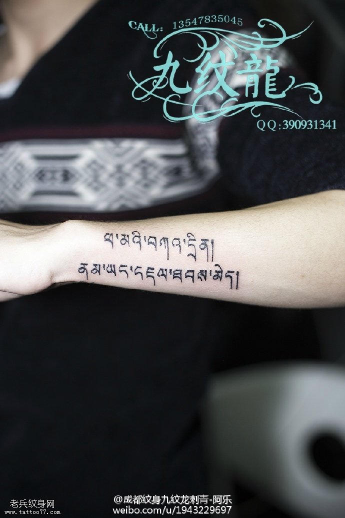 小臂上的梵文纹身图案