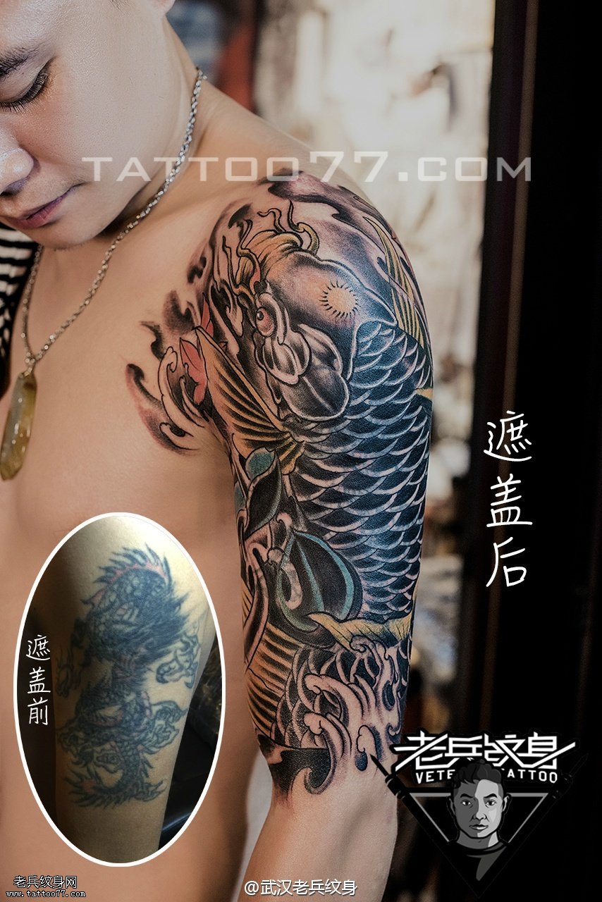 手臂鲤鱼纹身图案作品遮盖纹身图案
