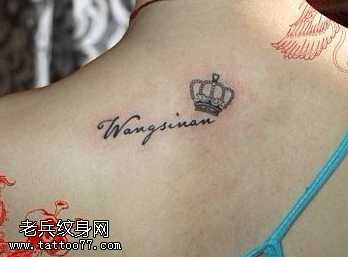 皇冠字母小清新纹身图案