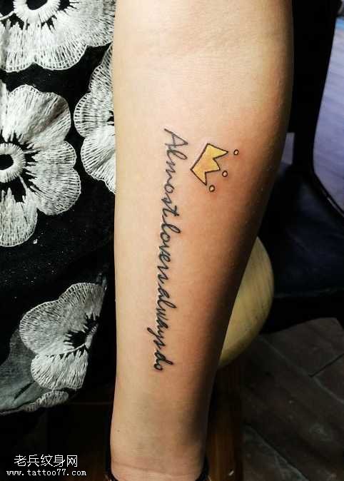 手臂皇冠字母纹身图案