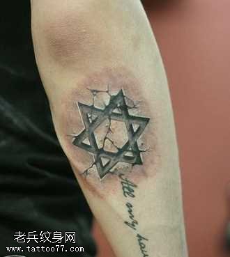 手臂烙印地裂效果六芒星纹身图案