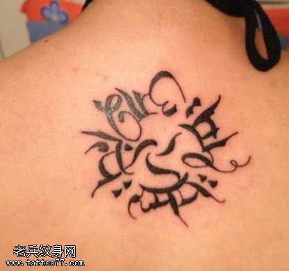 后背漂亮的梵文纹身图案