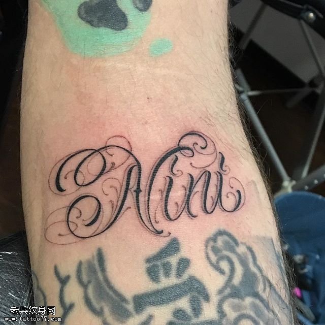 手臂水墨的英文字符纹身图案