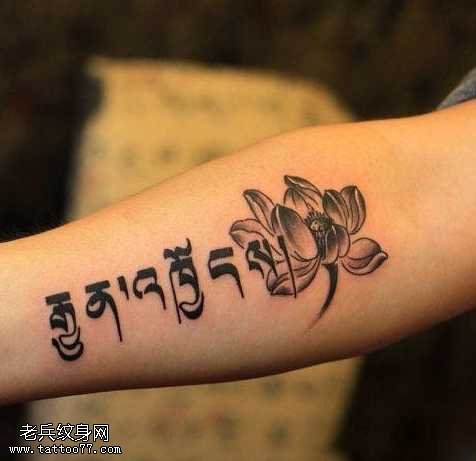 手臂梵文莲花纹身图案