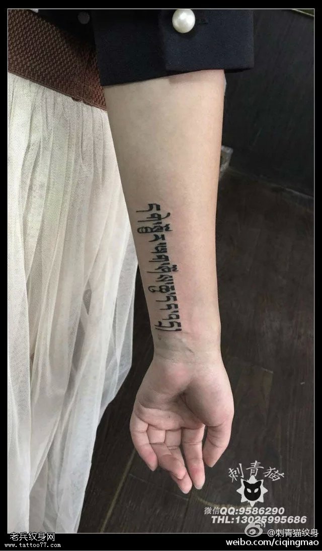 小臂的梵文纹身图案