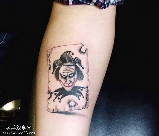 手臂小丑扑克纹身图案