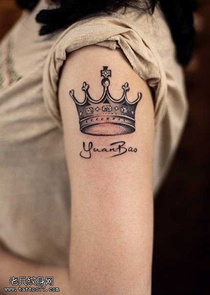 手臂皇冠纹身图案