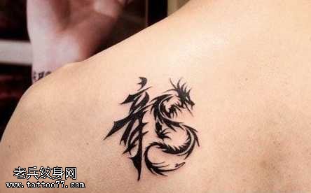 肩背图腾龙和汉字纹身图案