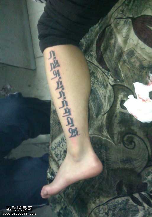 腿部简约的梵文纹身图案