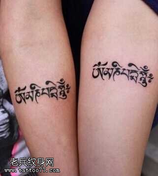 情侣手臂时尚的梵文纹身图案
