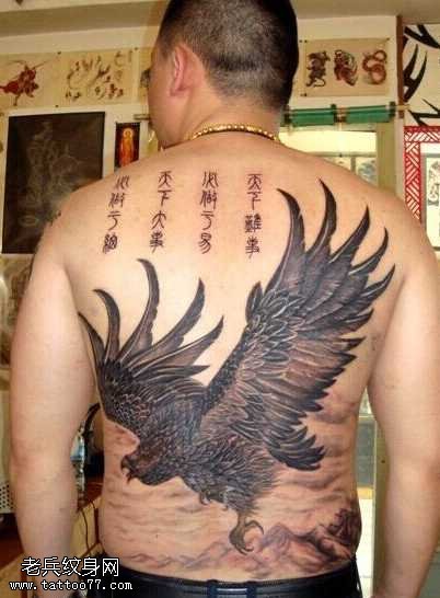 满背大鹏中文字符纹身图案