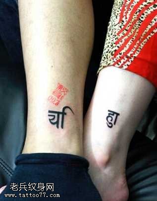 腿部小巧梵文纹身图案