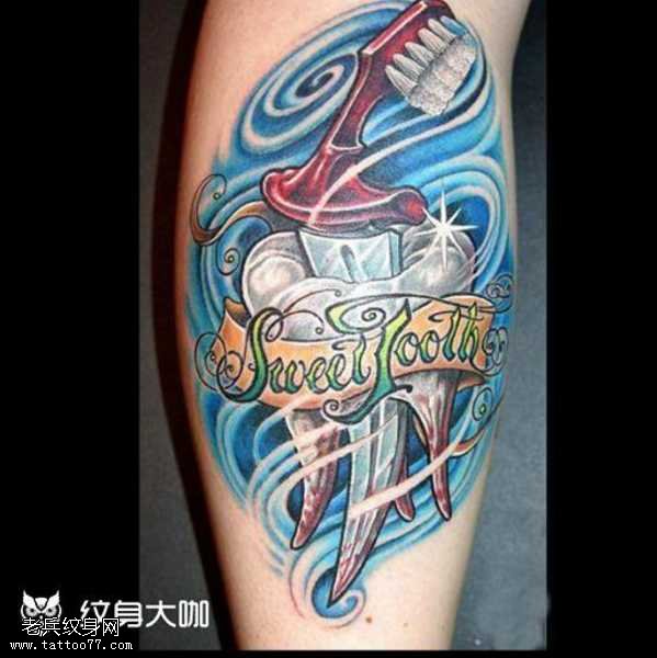 腿部刷牙纹身图案