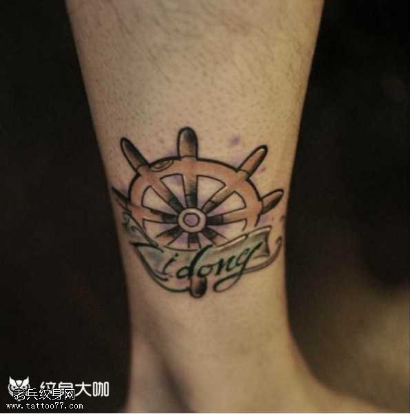 腿部船轮纹身图案