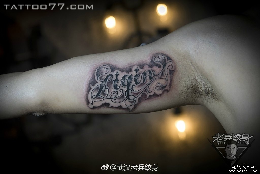 手臂内侧花体英文字母纹身图案作品