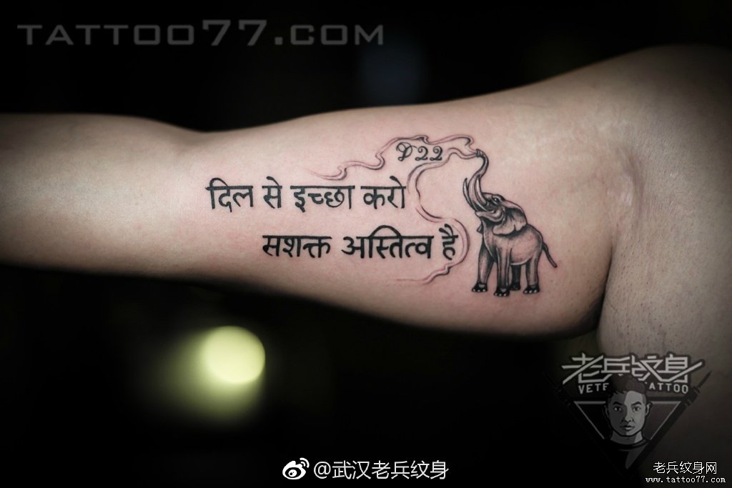 大臂内侧藏文大象纹身图案作品