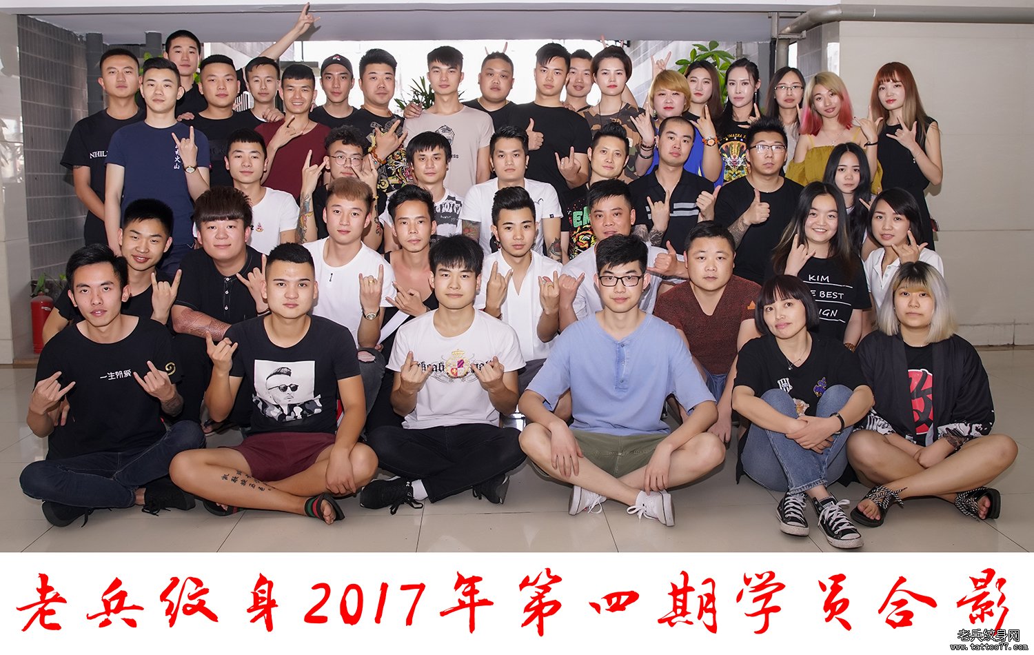 武汉纹身培训2017年第四期纹身学员毕业合影