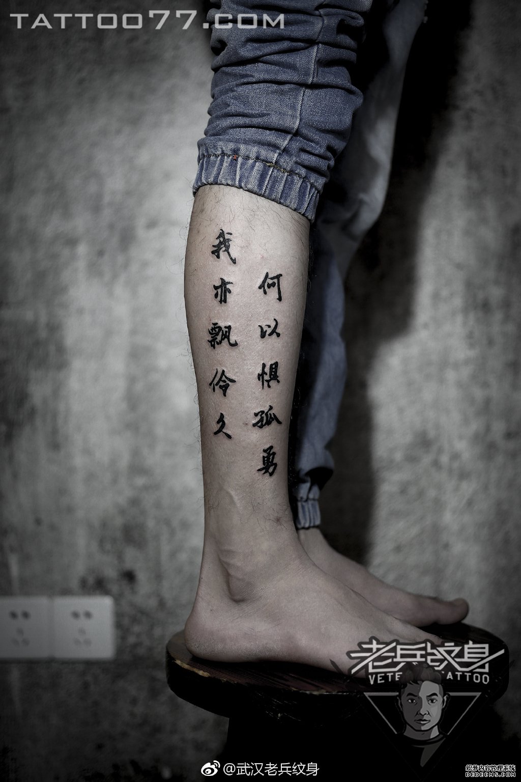 汉字小腿纹身图案