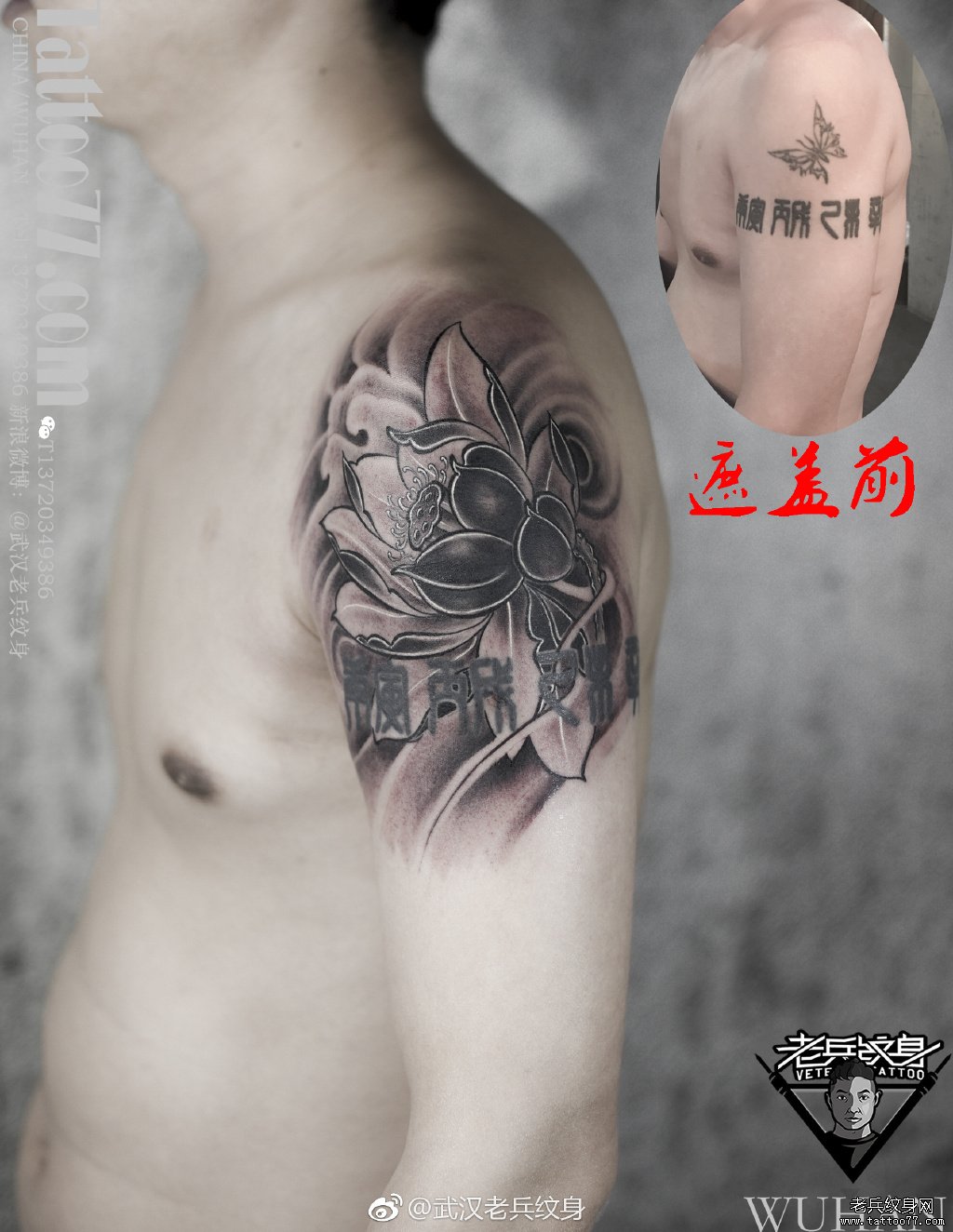大臂黑灰莲花遮盖纹身作品