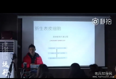 兵哥讲解皮肤新陈代谢课视频