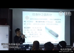 纹身针的种类及运用讲解视频