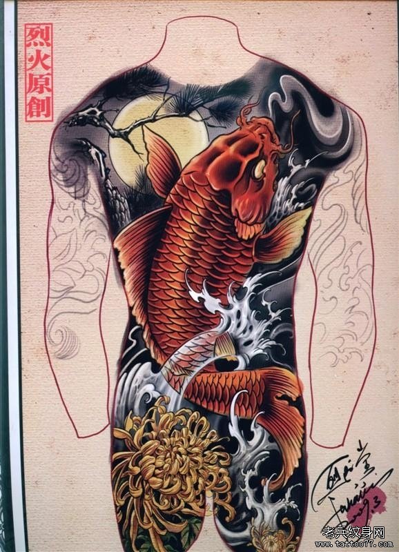 满背鲤鱼纹身图案