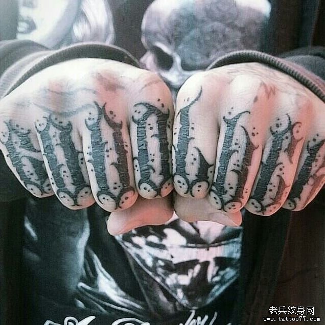 手指个性花体字纹身图案