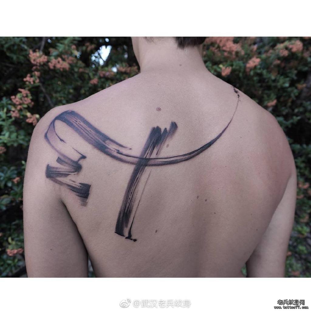 后背肩部水墨纹身