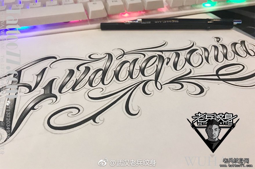 花体字手稿纹身图案