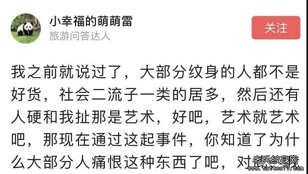 兵哥说纹身（十八）丨请不要随意给纹身的人贴上标签！