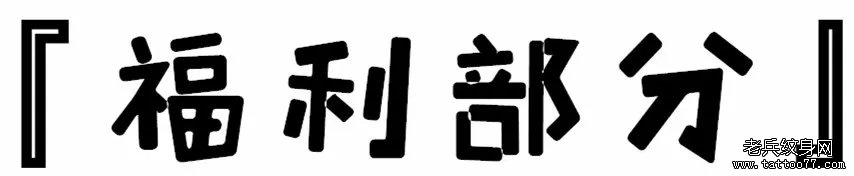 又到了露脚踝的季节，个性又低调的脚踝纹身你一定需要