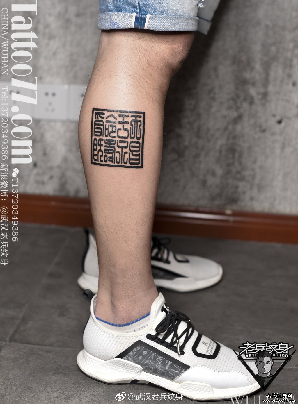 小腿印章纹身图案