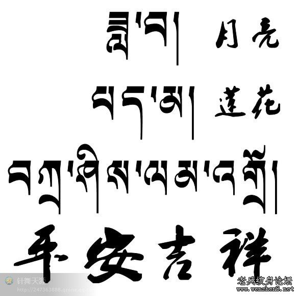 藏文月亮莲花平安吉祥纹身图案大全（收藏）