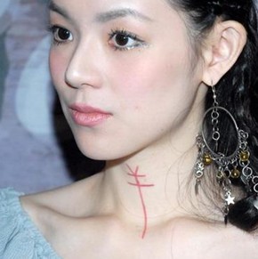 猫一样的女子—台湾女星女子欧阳靖的颈部刺青图片
