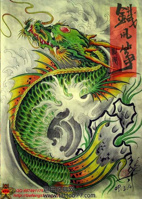 神兽鳌鱼纹身图案