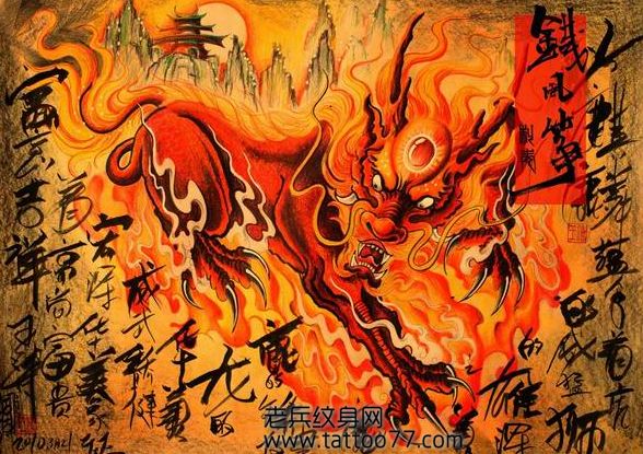 酷毙的神兽火麒麟纹身图案