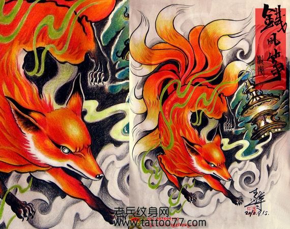 神兽九尾狐纹身图案