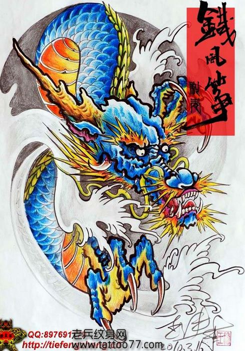 帅气的一款彩色龙纹身图案