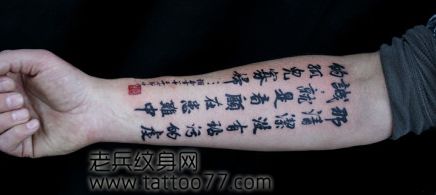 手臂中文汉字纹身图案
