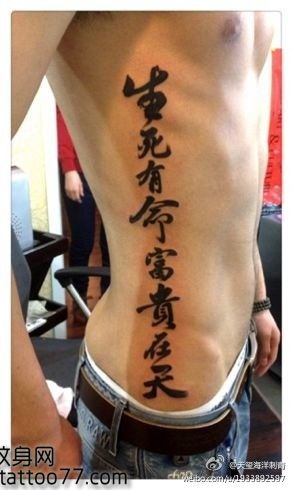 仿贝克汉姆生死有命富贵在天纹身图案