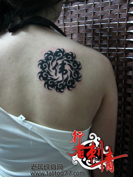 美女背部好看的图腾太阳纹身图案