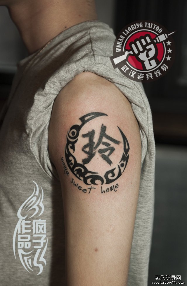 大臂图腾月亮文字纹身作品